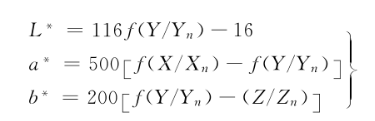 CIE1976色差公式(2)