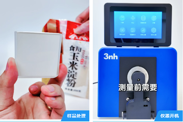 食用玉米澱粉白度測量-TS8520-7