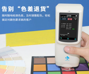 怎麽(me)樣正確(què)使用分光色差儀?