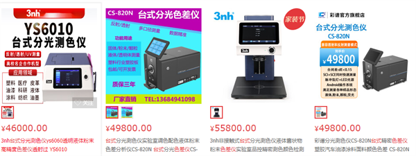 什麽(me)是台式色差儀？台式色差儀多少錢(qián)一台？