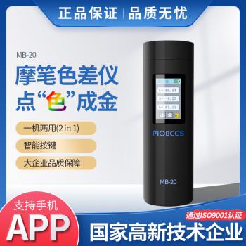 MB-20色差寶(bǎo)（專業(yè)版）